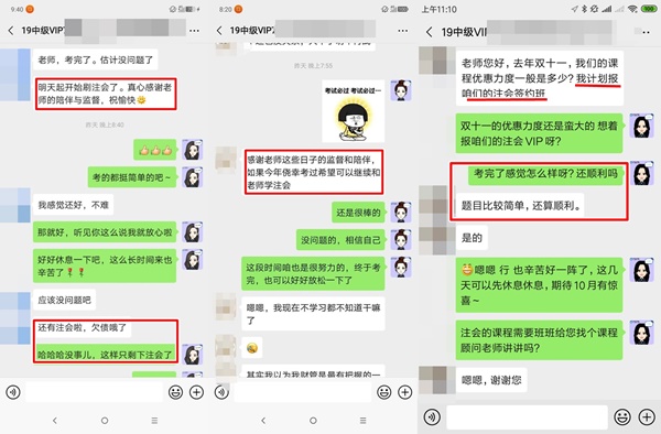 VIP到底是啥神奇班？為啥中級VIP班學(xué)員考完要備戰(zhàn)注會？