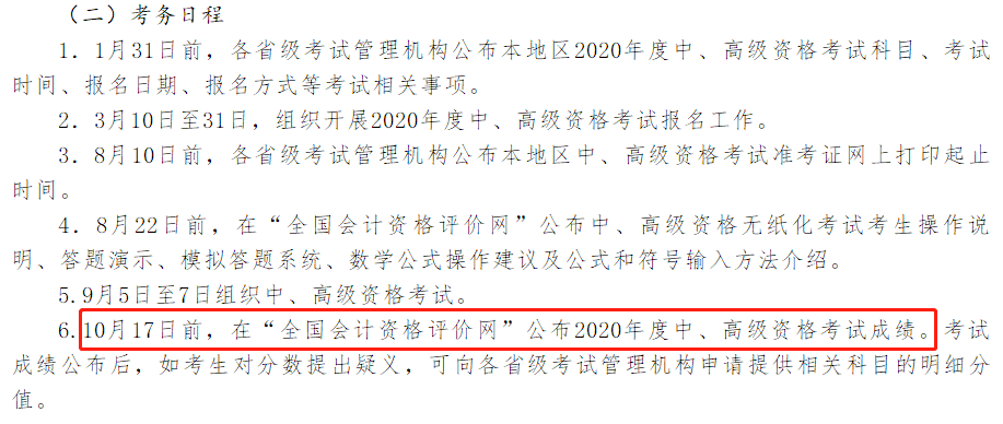 考后關注：中級會計職稱考試成績什么時候公布？