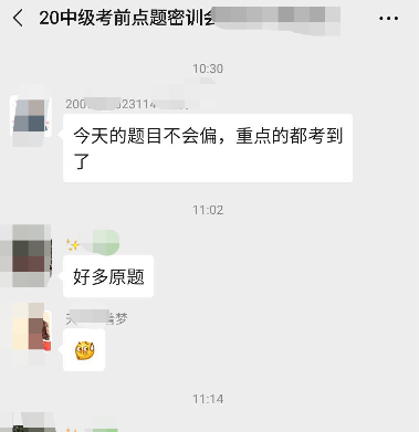 中級會計職稱考試又撞試題！是哪位老師的學生這么幸運？