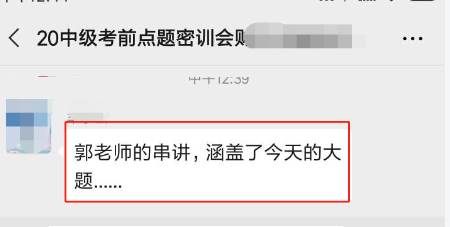 中級會計職稱考試又撞試題！是哪位老師的學生這么幸運？