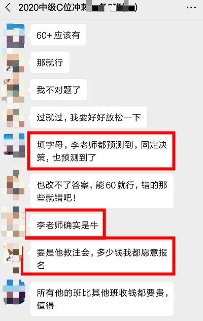 中級會計職稱C位奪魁班學(xué)員：絕了，李忠魁老師都預(yù)測到！