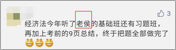 中級經(jīng)濟法聽了侯永斌老師的課+考前總結(jié) 考試穩(wěn)了！