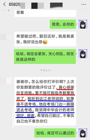 中級會計職稱考試考后學(xué)員感恩答謝