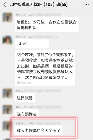 侯永斌老師中級會計職稱考試學員考后反饋