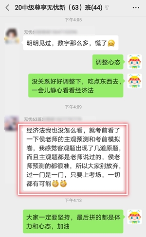 侯永斌老師中級會計職稱考試學員考后反饋