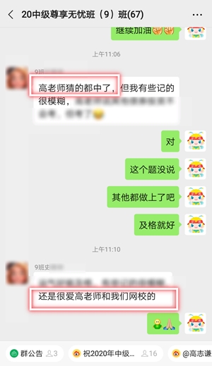 高志謙老師中級會計職稱考試學員考后反饋