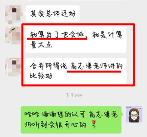 高志謙老師中級會計職稱考試學員考后反饋