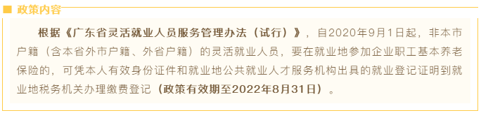 速看！廣東省9月社保新政策