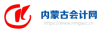 2020中級會計職稱考試結(jié)束，各地財政局陸續(xù)發(fā)出通知