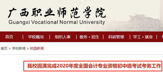 2020中級會計職稱考試結(jié)束，各地財政局陸續(xù)發(fā)出通知