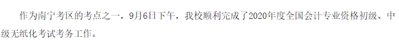 2020中級會計職稱考試結(jié)束，各地財政局陸續(xù)發(fā)出通知