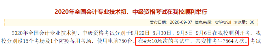 2020中級會計職稱考試結(jié)束，各地財政局陸續(xù)發(fā)出通知