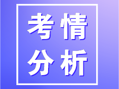 稅務(wù)師涉稅服務(wù)相關(guān)法律考情分析 知己知彼考試不慌！