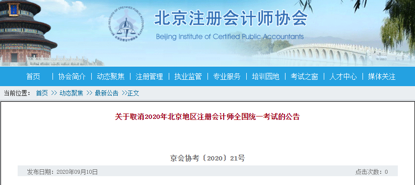 北京CPA取消~其余地區(qū)考試難度會大放水嗎？