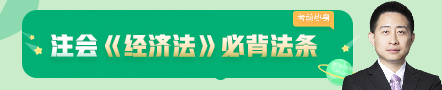 考前不慌！這些注會老師集體化身哆啦A夢為你掏出了百寶箱！