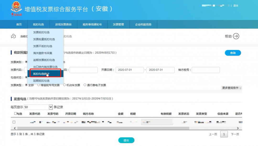 增值稅專用發(fā)票如何勾選認證？