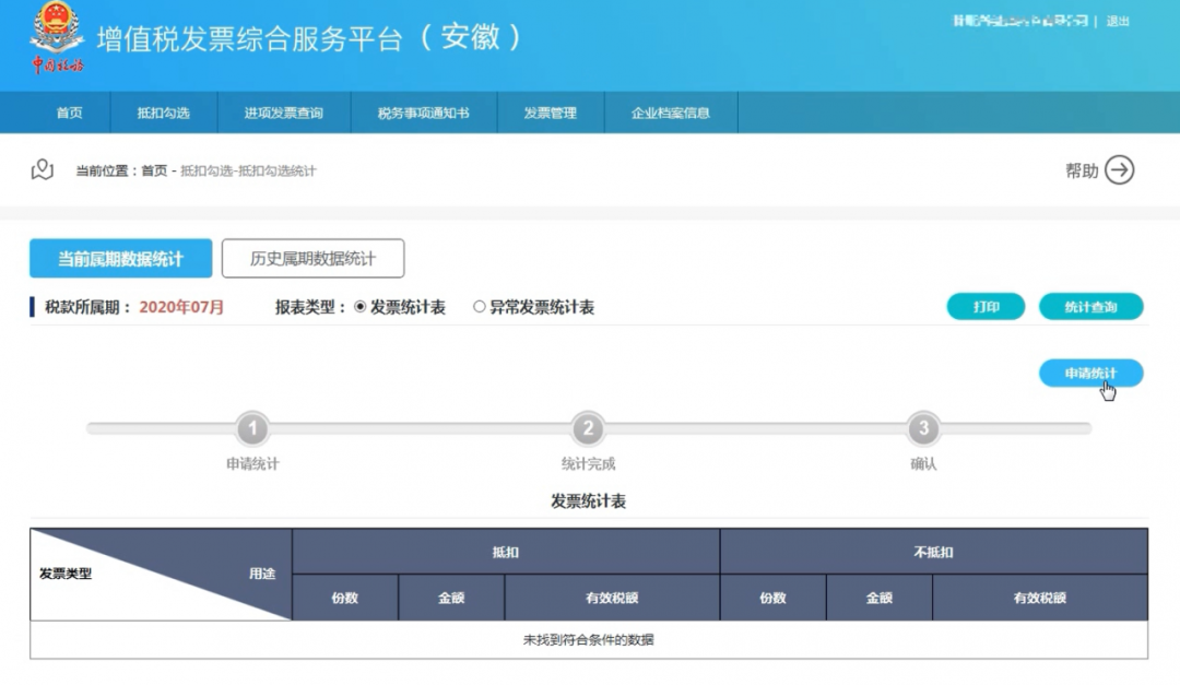 增值稅專用發(fā)票如何勾選認證？