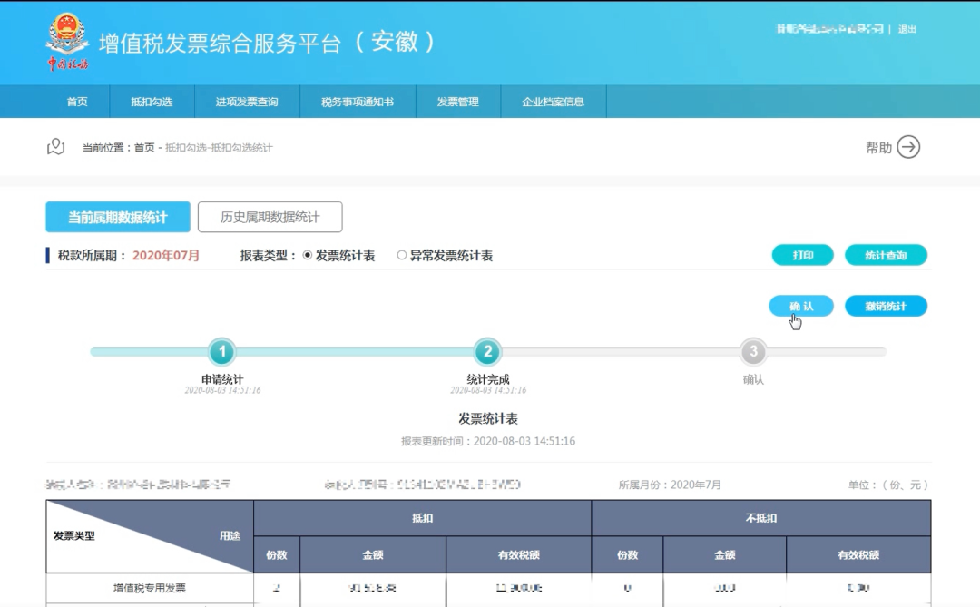 增值稅專用發(fā)票如何勾選認證？