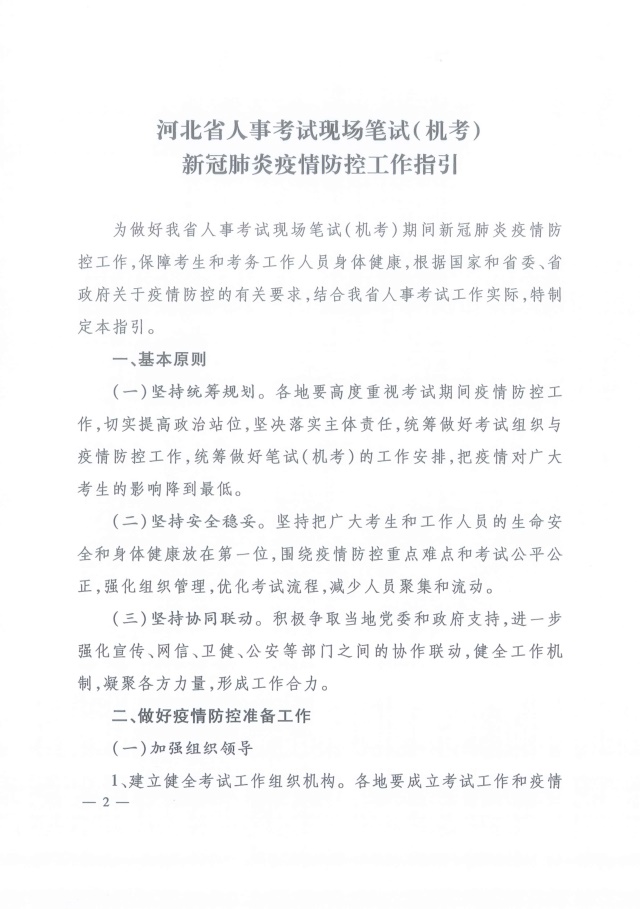 河北省2020年高級經(jīng)濟(jì)師機(jī)考疫情防控須知