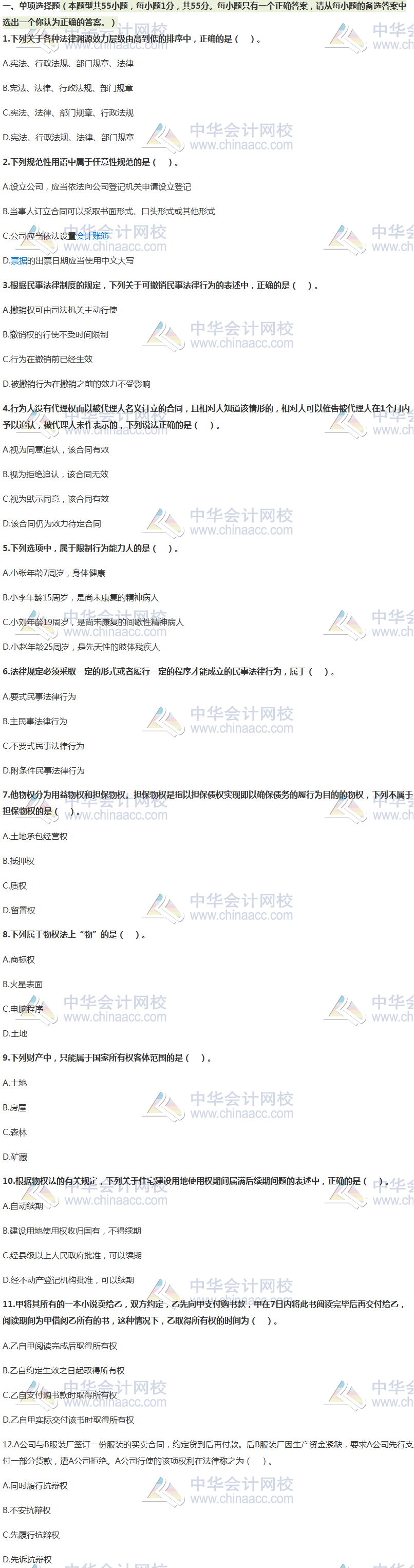 新鮮出爐~2020年注冊會計師萬人?？肌督?jīng)濟法》一?？荚囶}