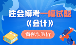 可下載！2020年注冊會計師萬人?？肌稌嫛芬荒？荚囶}