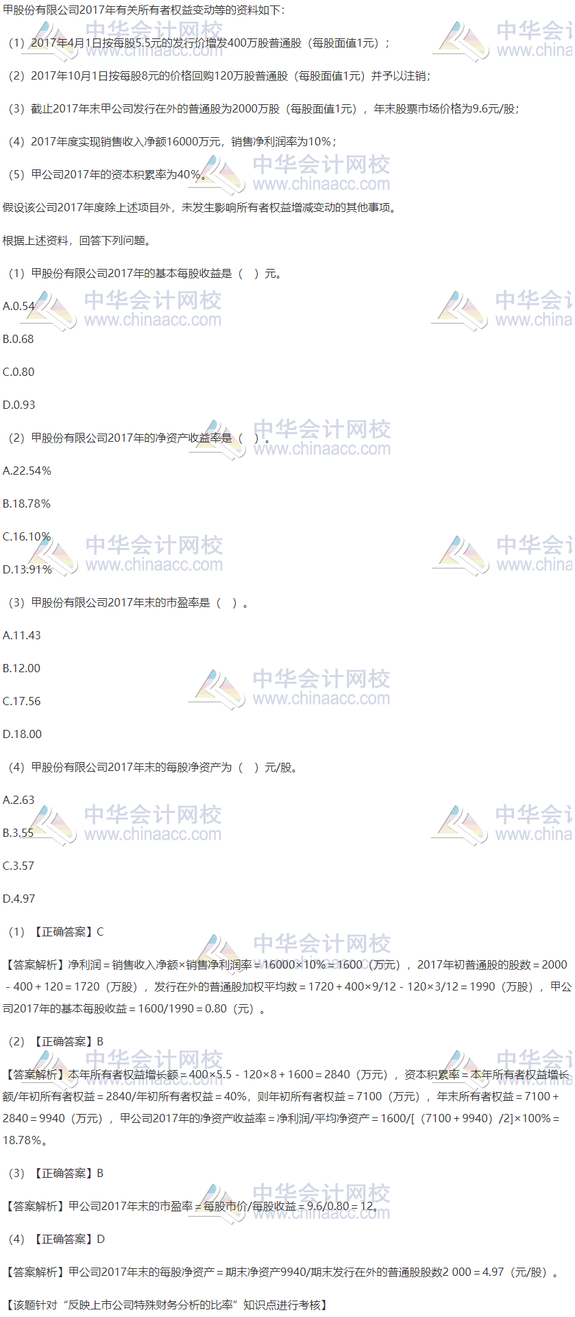 2020稅務(wù)師財(cái)務(wù)與會計(jì)精選習(xí)題：上市公司特殊財(cái)務(wù)分析的比率