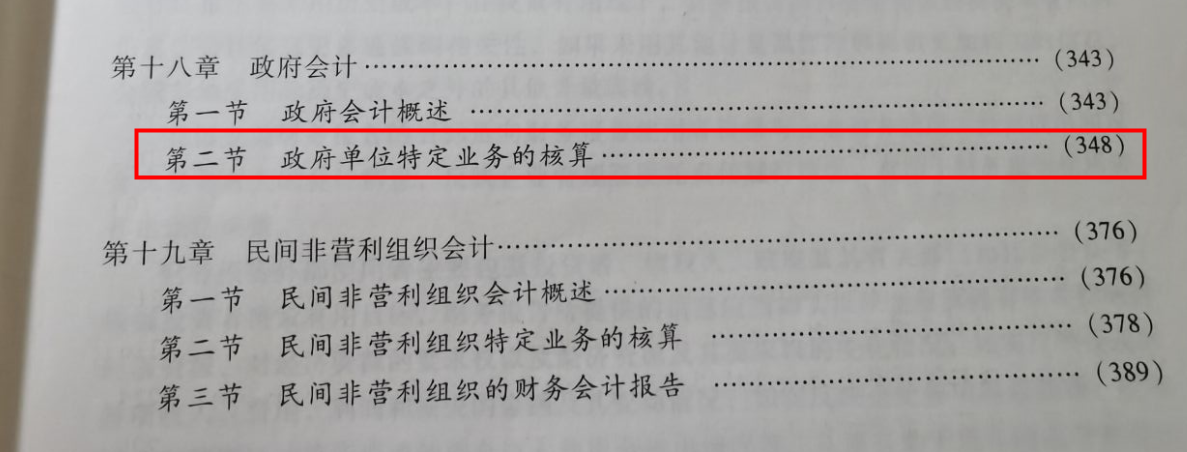 備考2021中級會計職稱考試 千萬不不不不要學習這幾章！