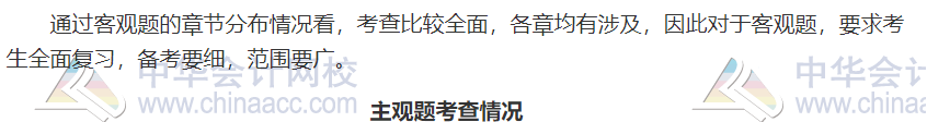 2020中級會計(jì)職稱《中級會計(jì)實(shí)務(wù)》考情分析及2021考情預(yù)測