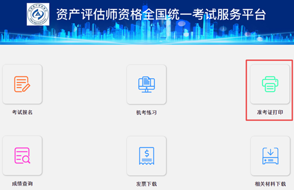 準(zhǔn)考證打印入口