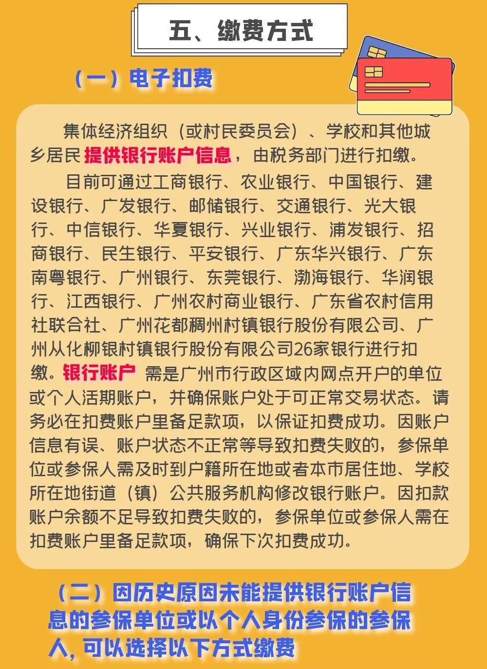 2021年度廣州市城鄉(xiāng)居民社會醫(yī)療保險費繳費須知