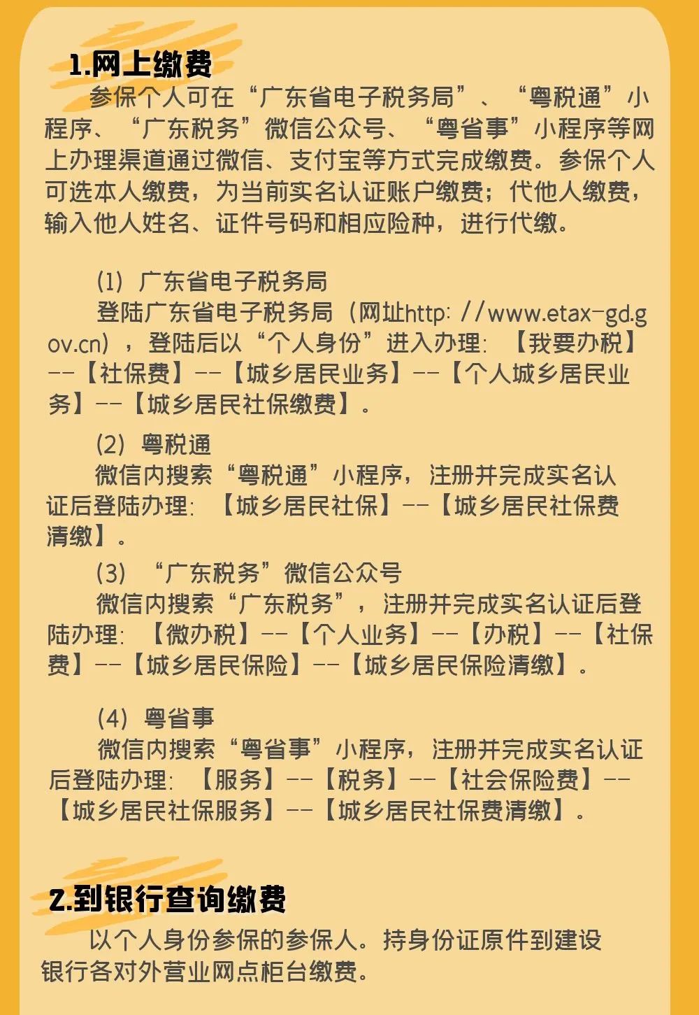 2021年度廣州市城鄉(xiāng)居民社會醫(yī)療保險費繳費須知