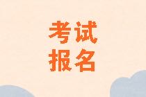 鄭州2021年資產(chǎn)評估師考試報名可以異地報考嗎？