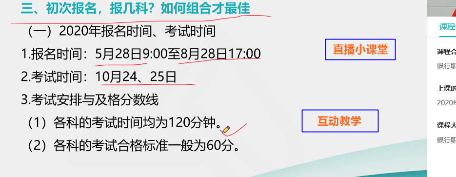 【必讀】銀行從業(yè)資格考試40天直達(dá)計(jì)劃！