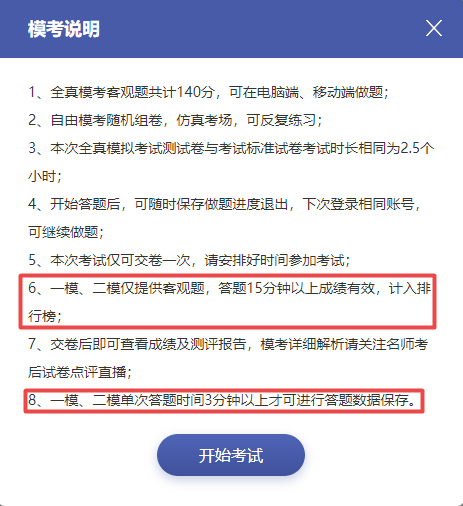 提前演練勝過臨陣磨槍 稅務(wù)師萬人模考開賽 免費(fèi)參加贏好禮>>