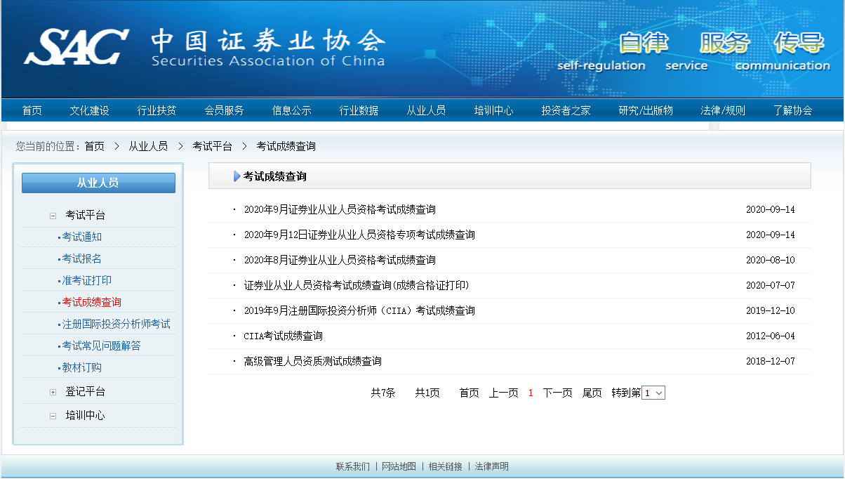9月證券從業(yè)考試可以查成績了！你過了嗎？