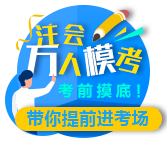 2020注會(huì)第一次萬(wàn)人?？肌驹囶}+答案解析】大放送！來(lái)下載