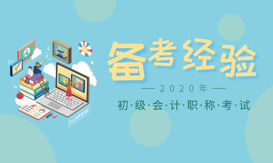 在2021年初級會計(jì)備考中如何做好個人時間管理？