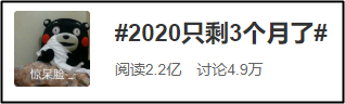 #2020年只剩3個(gè)月了# 你還不開(kāi)始2021備考中級(jí)會(huì)計(jì)職稱？