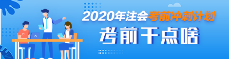 10月份就要考試了這段時間怎么復習注會？