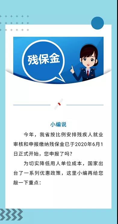 河南省企業(yè)繳殘保金，啥時(shí)繳？繳多少？誰不用繳......看這里