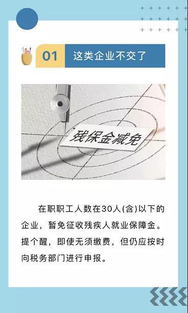 河南省企業(yè)繳殘保金，啥時(shí)繳？繳多少？誰不用繳......看這里