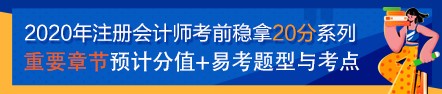 【考前穩(wěn)拿20分】系列之注會(huì)財(cái)管——5個(gè)必備知識(shí)點(diǎn)