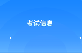 2020年國(guó)際內(nèi)部審計(jì)師考試題型是什么？