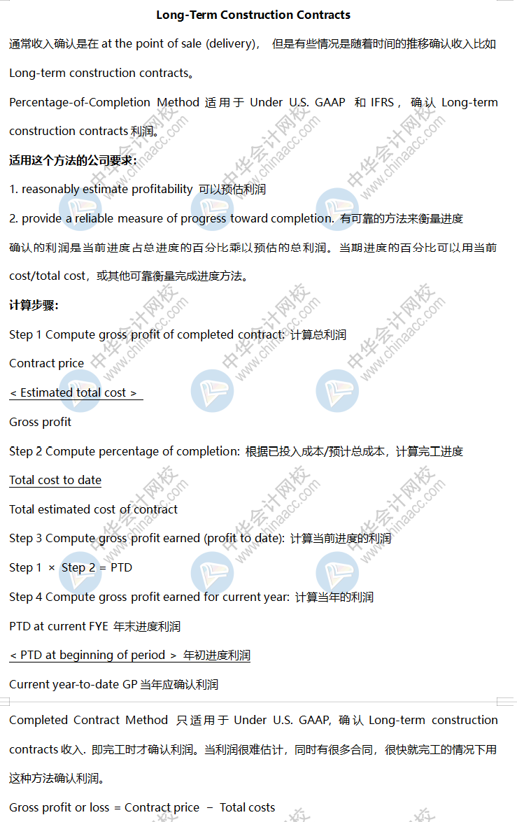 AICPA高頻考點(diǎn)：Long-Term Construction Contracts