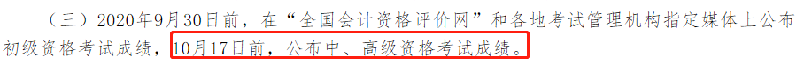 2020中級(jí)會(huì)計(jì)職稱(chēng)查分入口10月16日開(kāi)通 真的嗎？