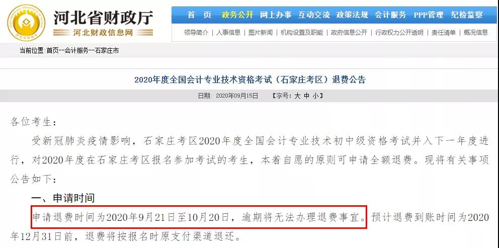 多地初級退費(fèi)已開始，記得提前申請！過時(shí)無效！