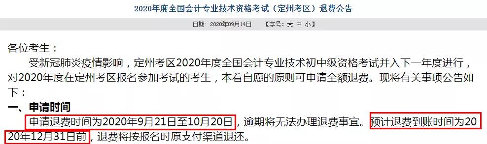 多地初級退費(fèi)已開始，記得提前申請！過時(shí)無效！