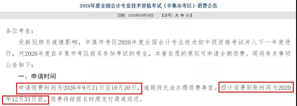 多地初級退費(fèi)已開始，記得提前申請！過時(shí)無效！