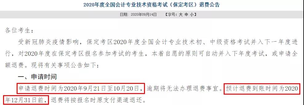 多地初級退費(fèi)已開始，記得提前申請！過時(shí)無效！