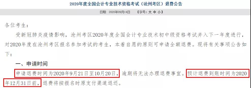 多地初級退費(fèi)已開始，記得提前申請！過時(shí)無效！